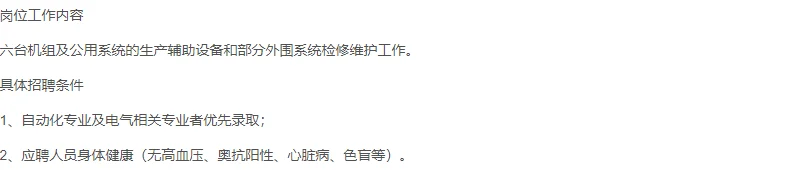 天津蓝巢电力检修招锅炉本体辅机检修工