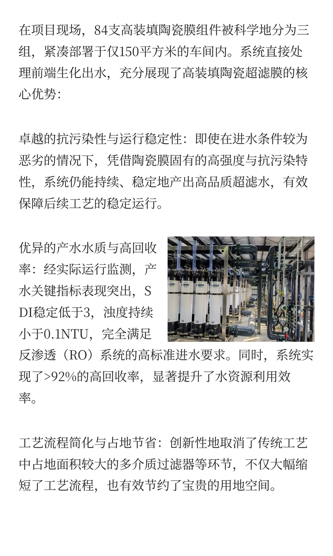 久吾高装填陶瓷膜应用案例