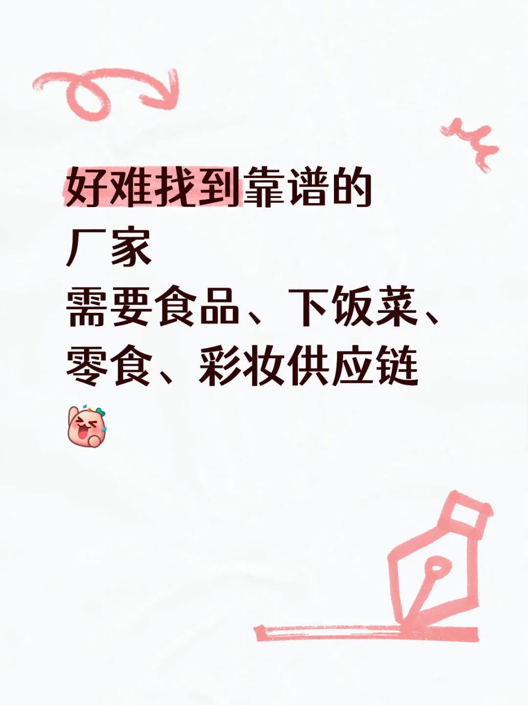 好难找到靠谱的厂家