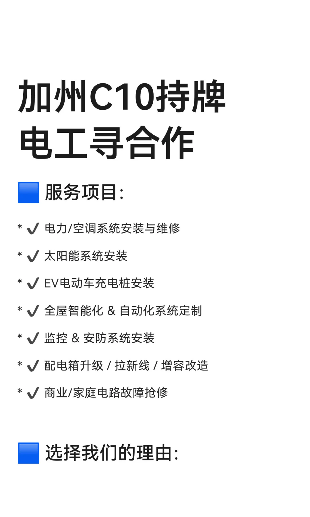 加州C10持牌电工寻合作