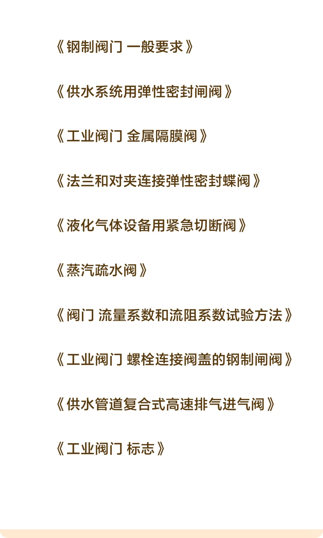 终于有标准了阀门类