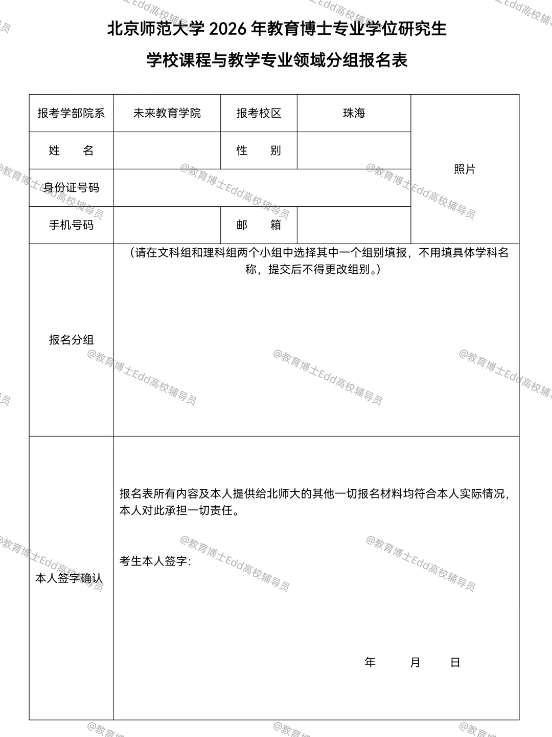 11.10-12.1北京师范教育博士招考160人细则
