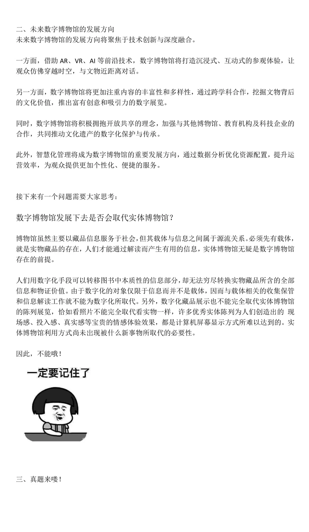 数字博物馆｜内附最新考题呦