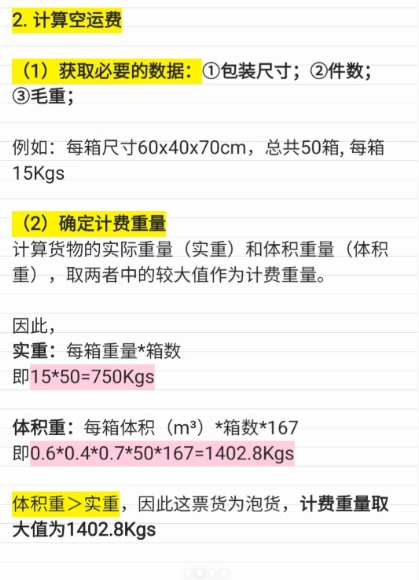货代新人必看｜空运报价核心要点详解！