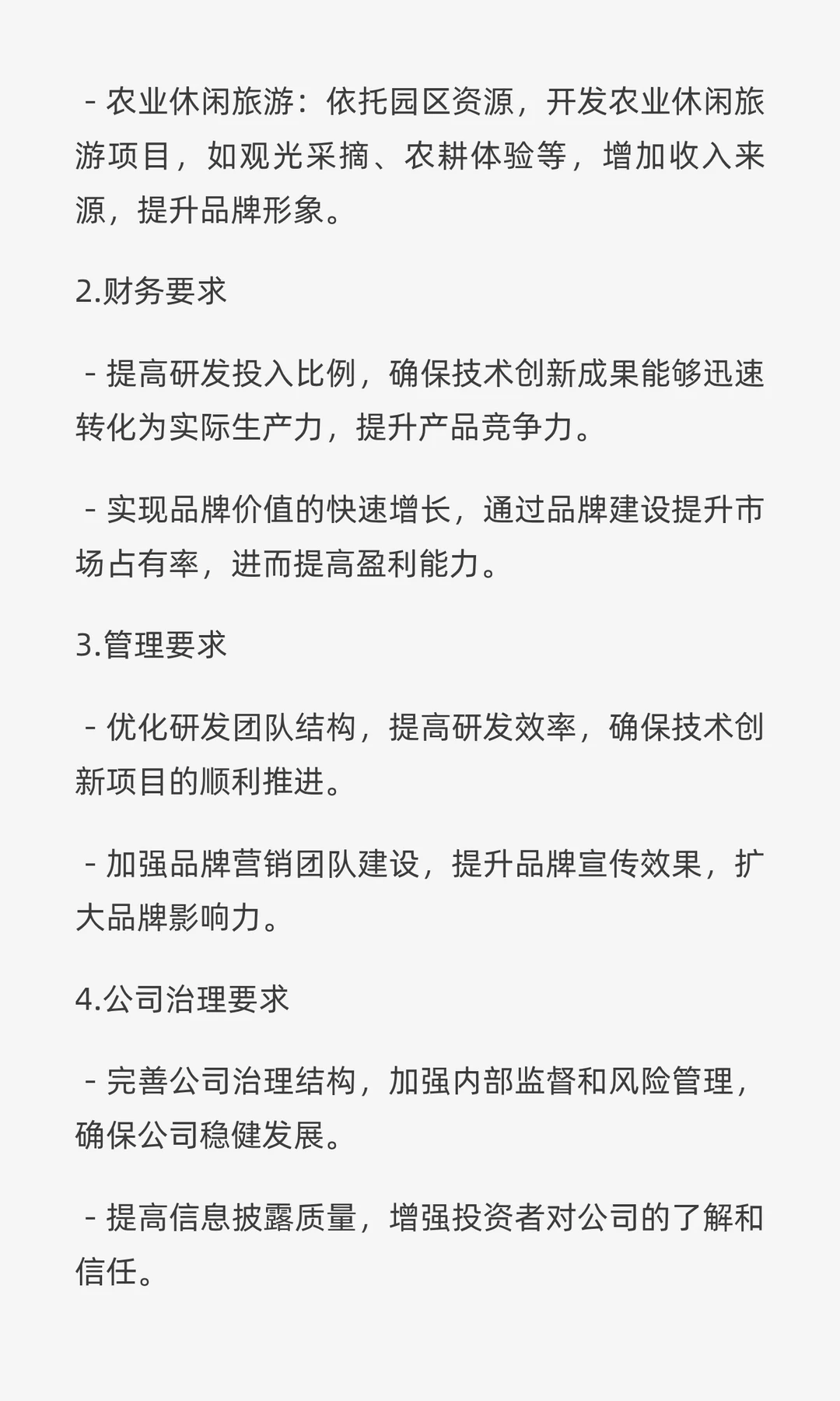 ✘✘✘现代农业产业园项目五年上市规划书