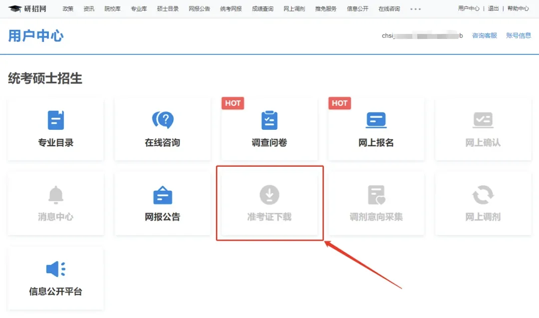 26考研准考证打印时间