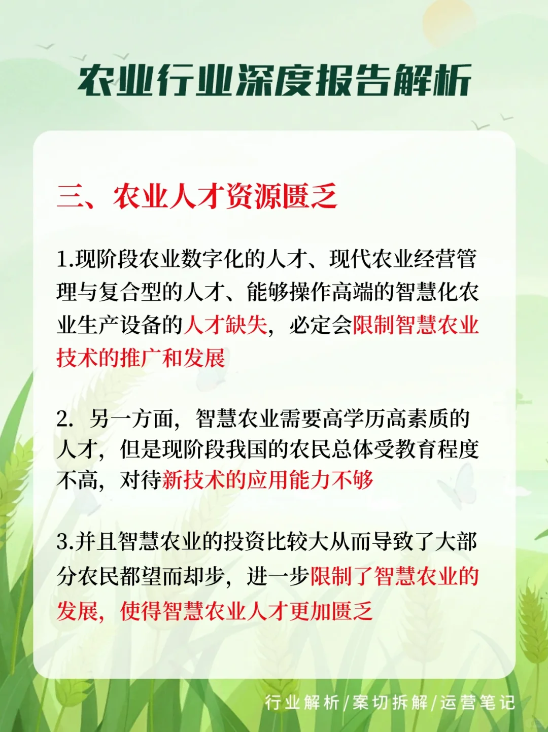 智慧农业发展存在的问题是什么？