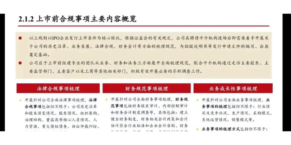 科技企业IPO上市全流程和关注要点内部材