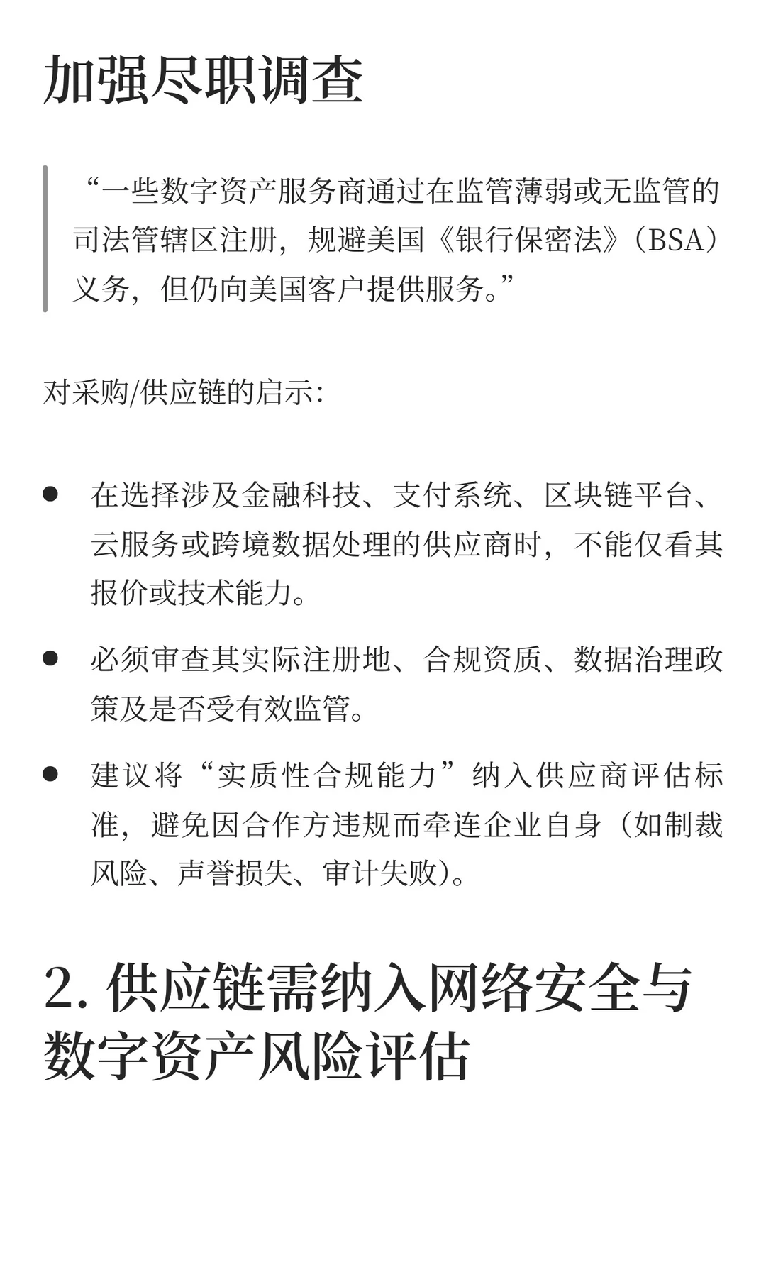 DAR对采购与供应链岗位的职场人的启发