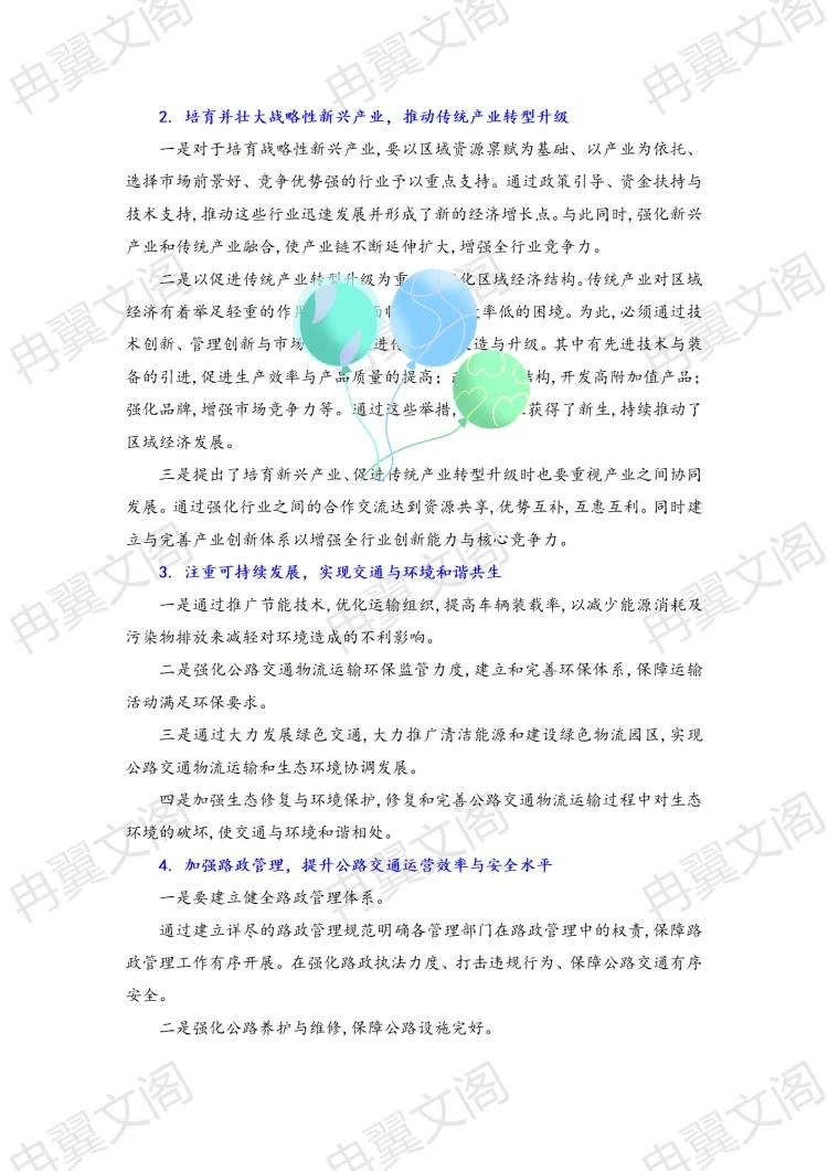 公路交通运输论文
