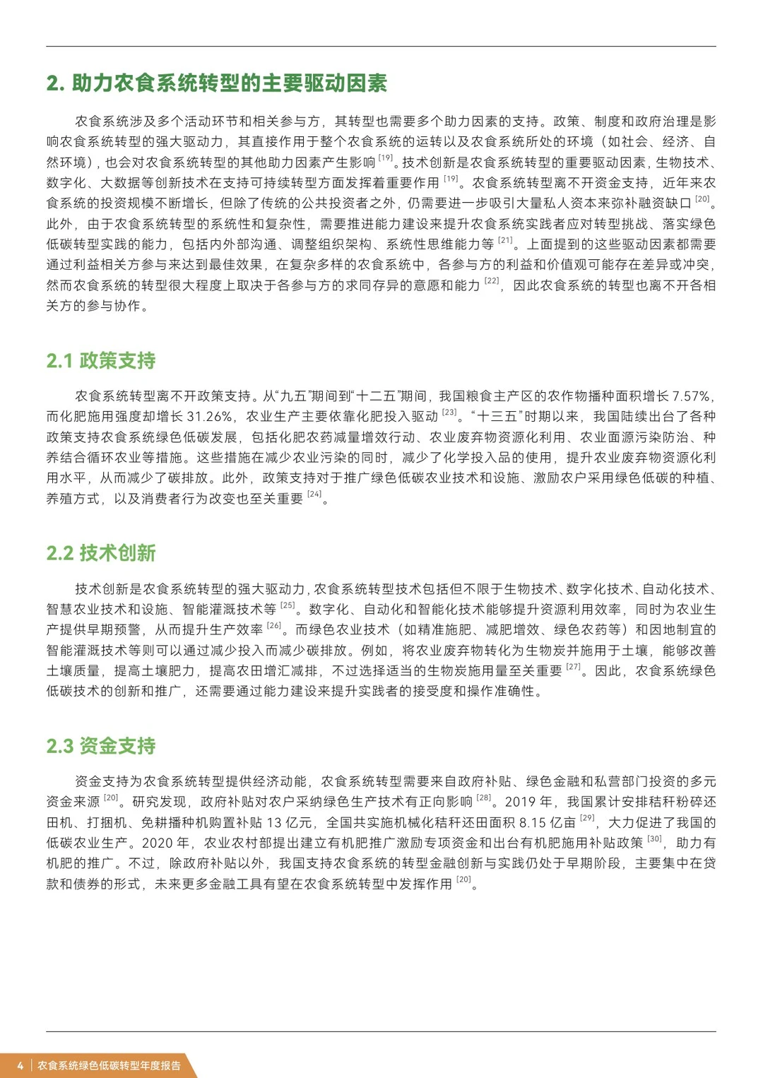 农业绿色低碳转型五大实践亮点盘点