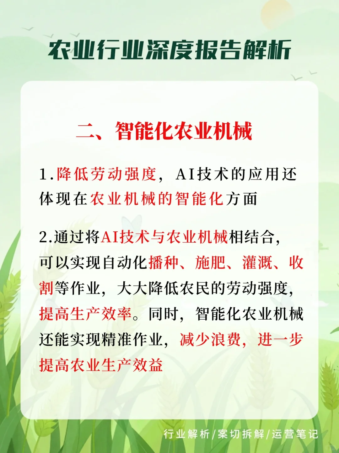 农业+人工智能，助力绿色未来