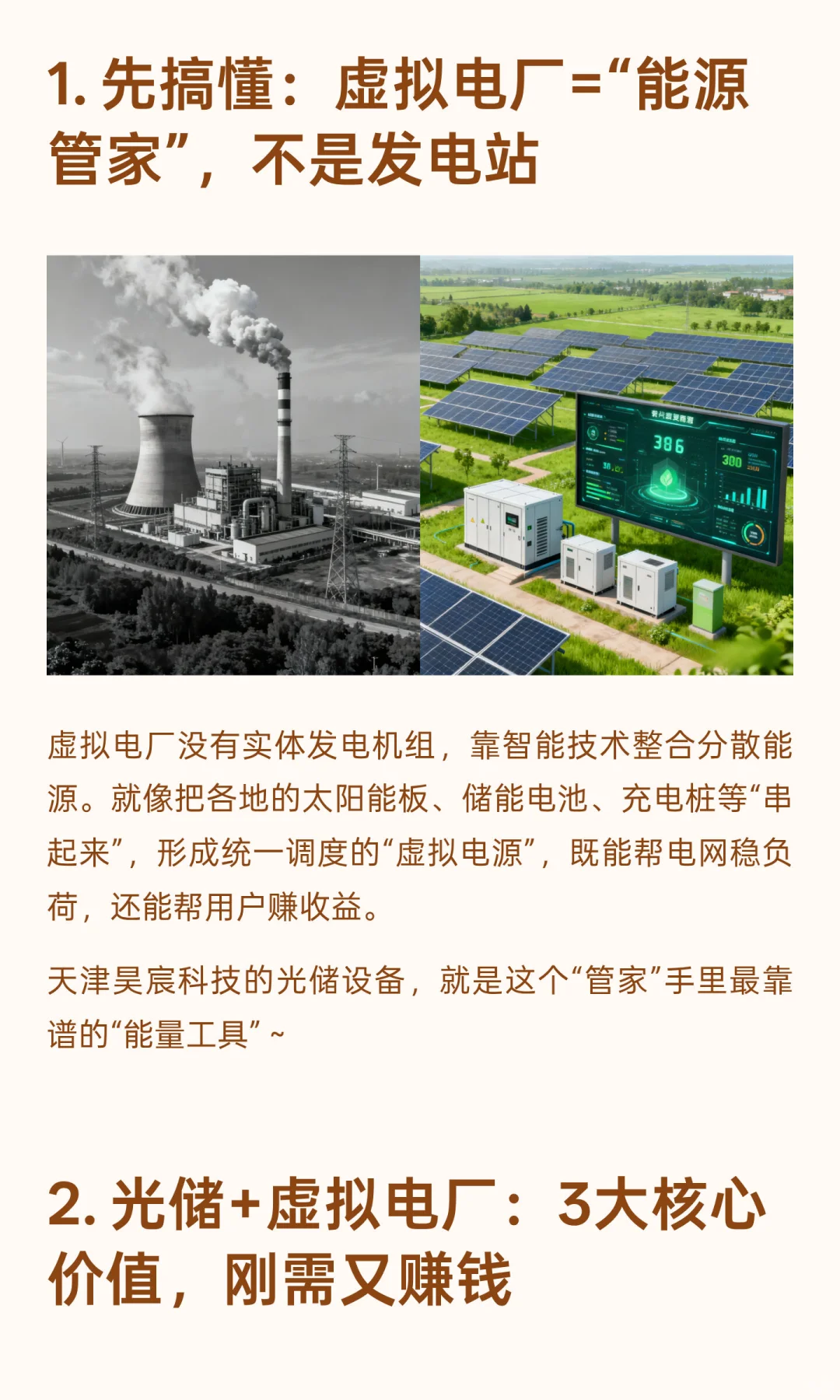 光储人必懂！虚拟电厂不是“电厂”，是能源