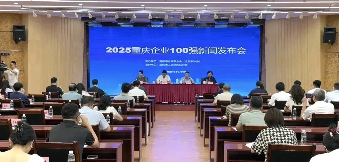 重庆企业100强，长安汽车排名第一