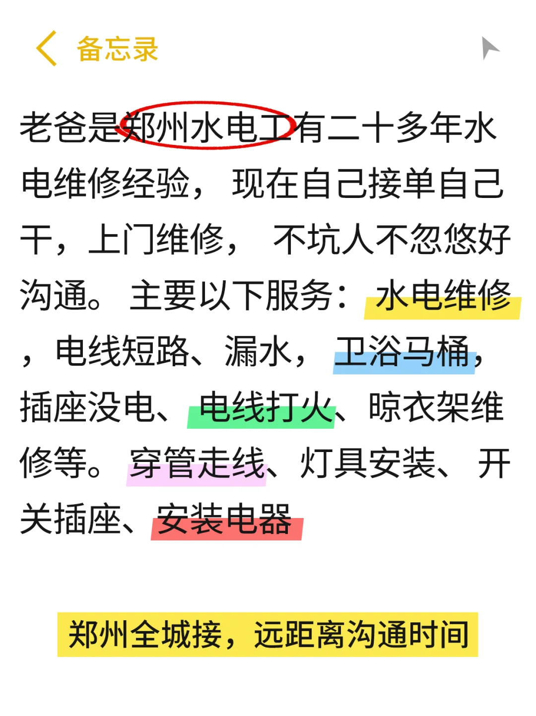郑州||老爸二十多年水电维修经验可上门