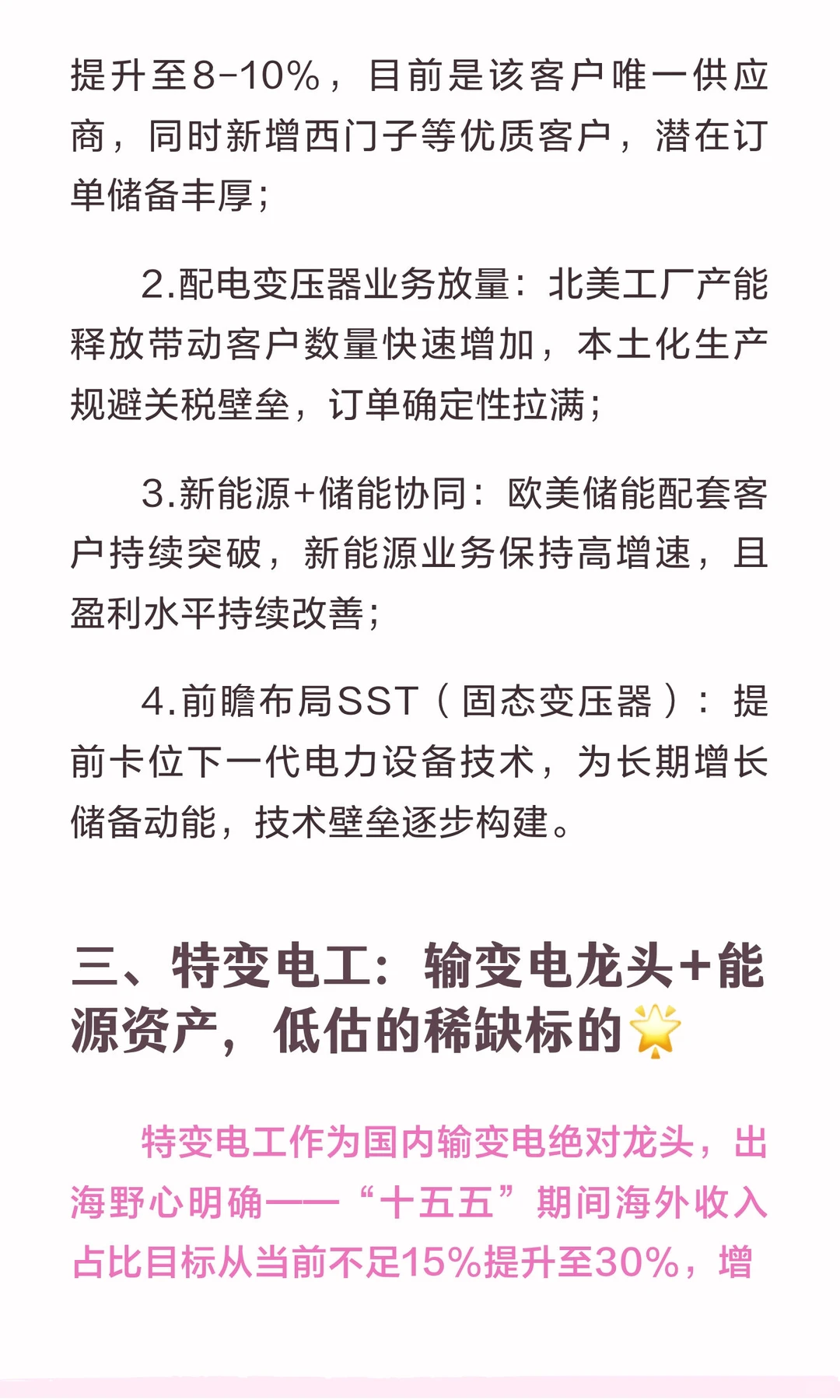 全球电力基建大周期，优质电力设备出海标的
