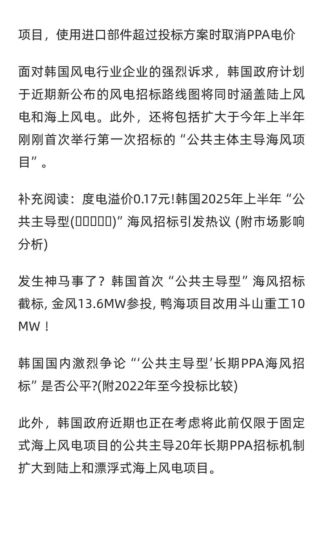 韩国政府出台未来10年海风招标路线图！