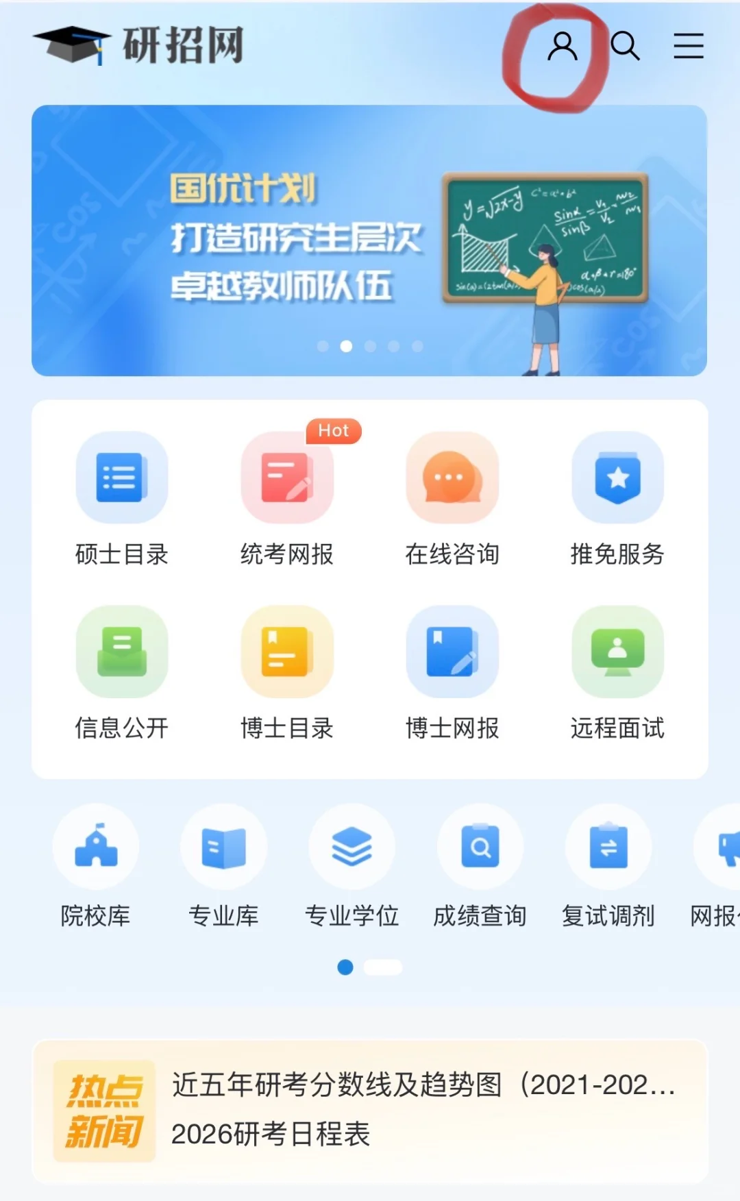 考研报名最后一天❗️抓住这一份报名指南