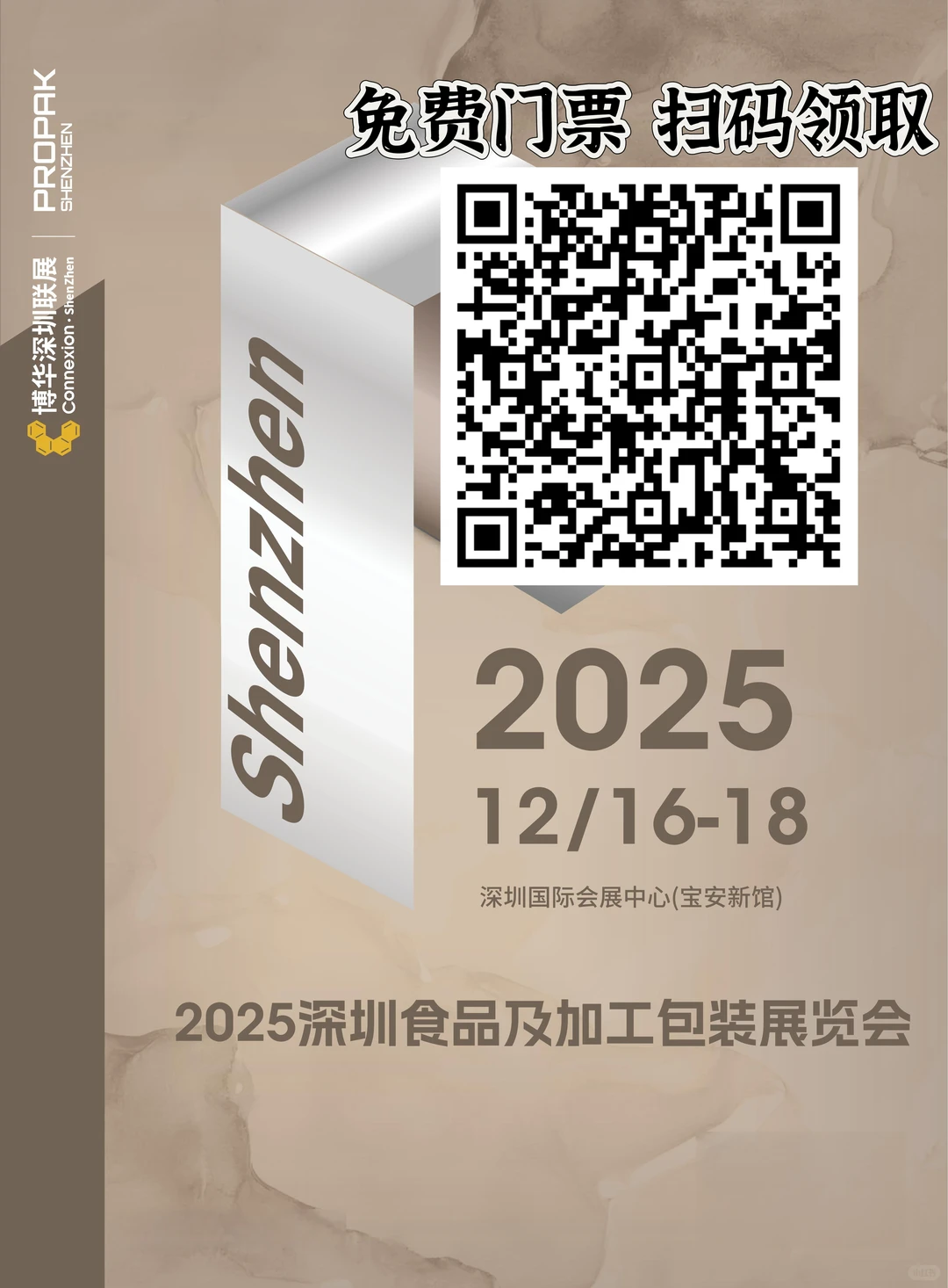 不容错过的深圳食品加工包装展！派发门票啦