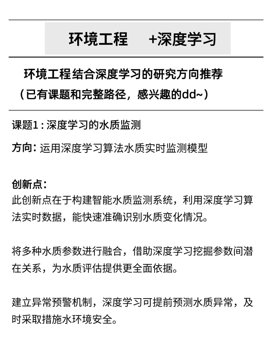 想捞几位环境工程的学生，感兴趣的来！