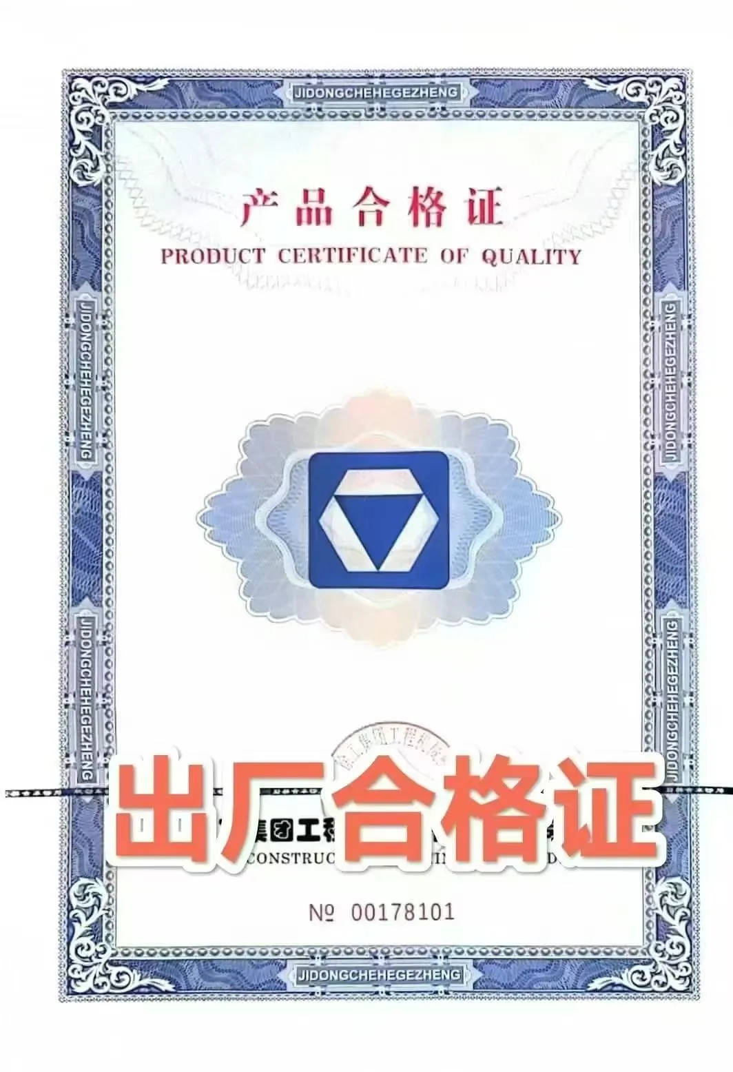 补办合格证和环保清单