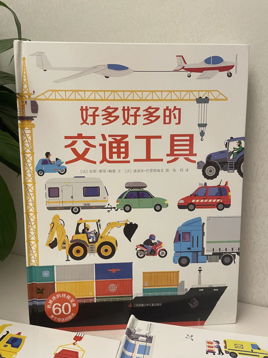 轻科普来喽❗️一书在手，知道多少交通工具