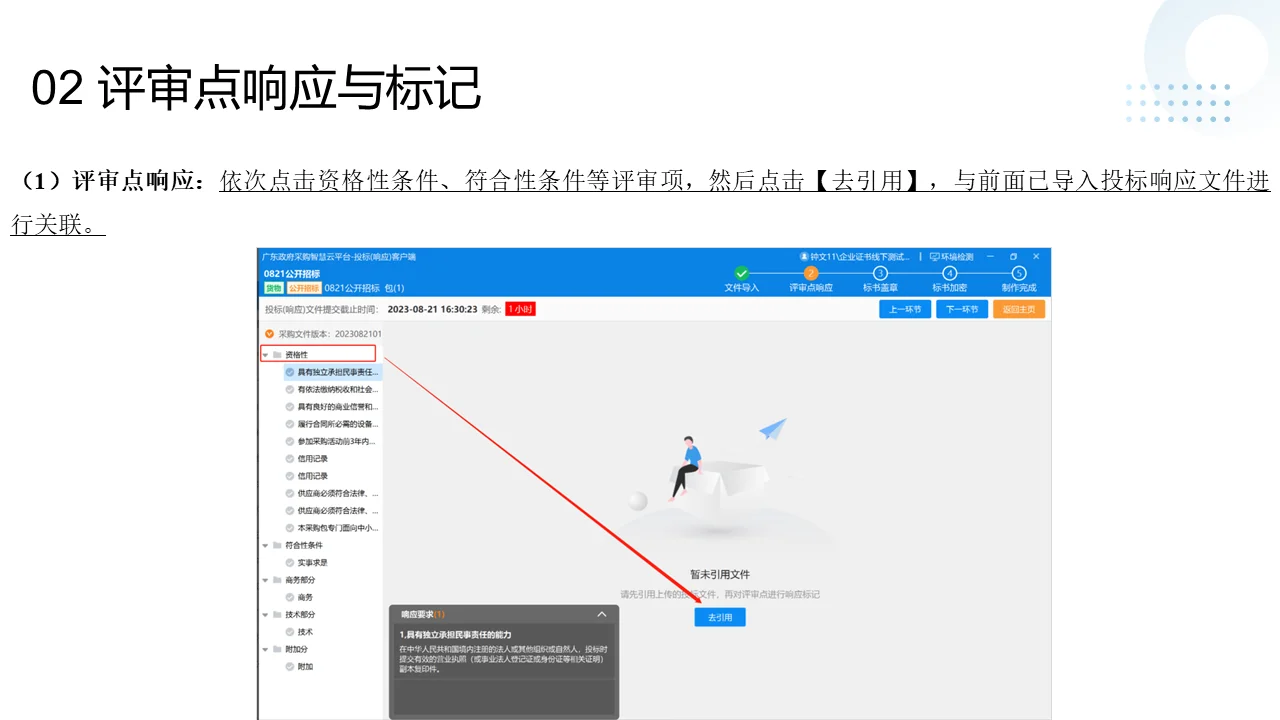 小白轻松上手！广东省政采云投标全流程拆解