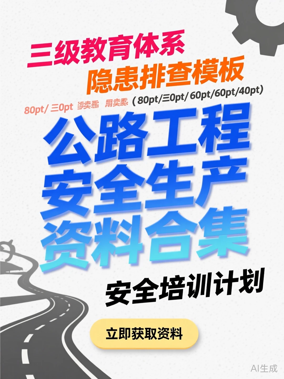 公路工程安全资料包·隐患排查三级教育