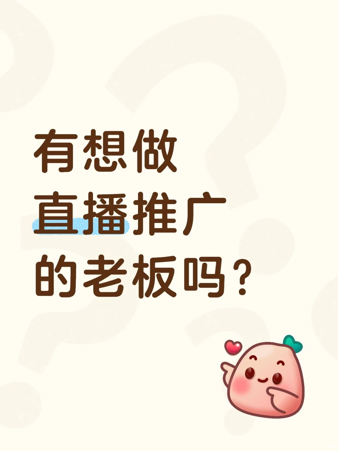 找直播推广项目