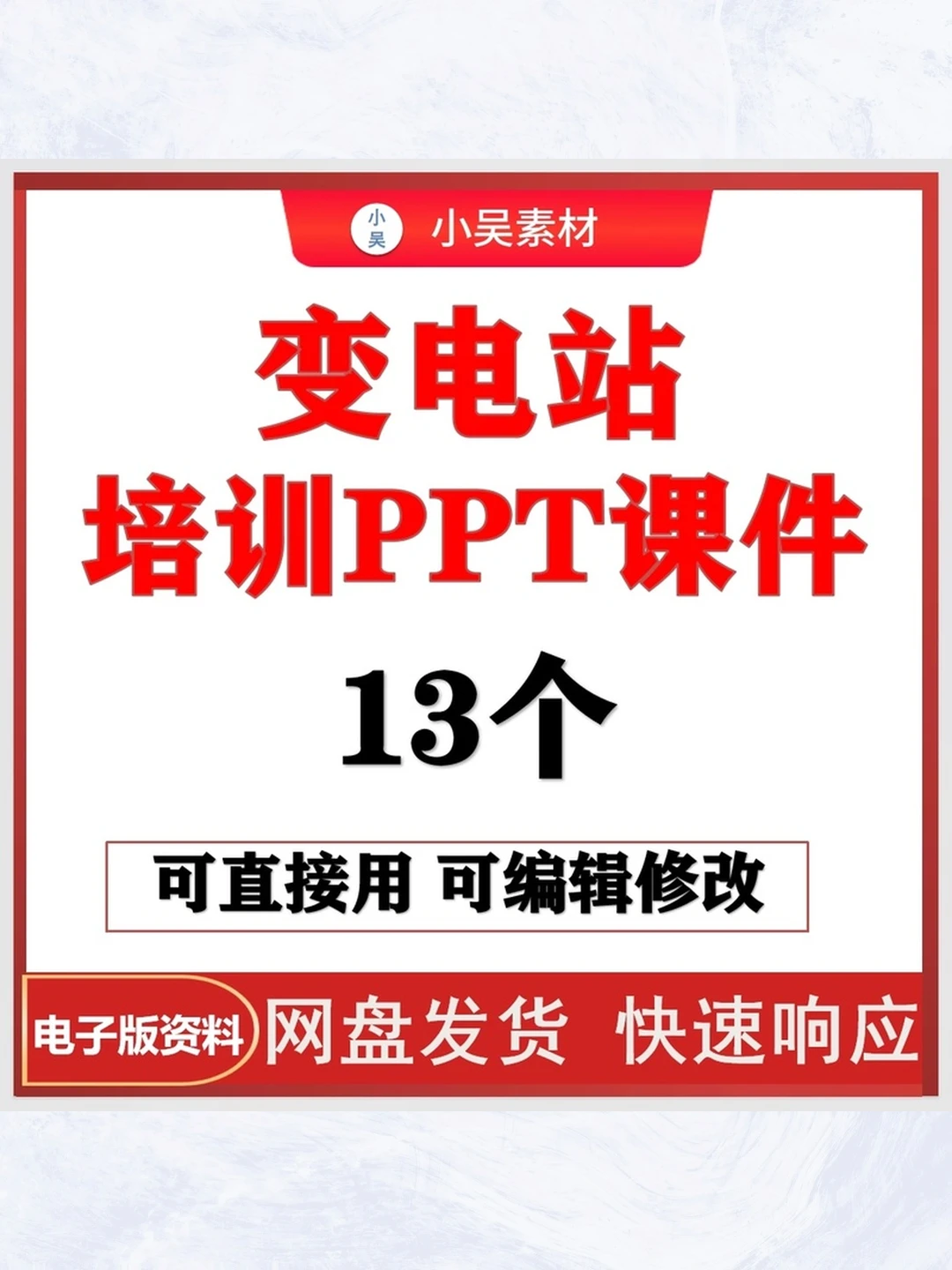 电气设备PPT模板变电站柴油发电机课件