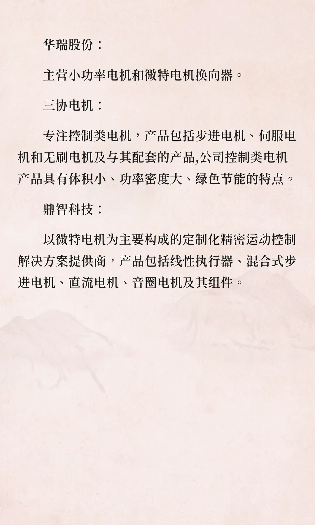 电机行业基础知识及行业格局