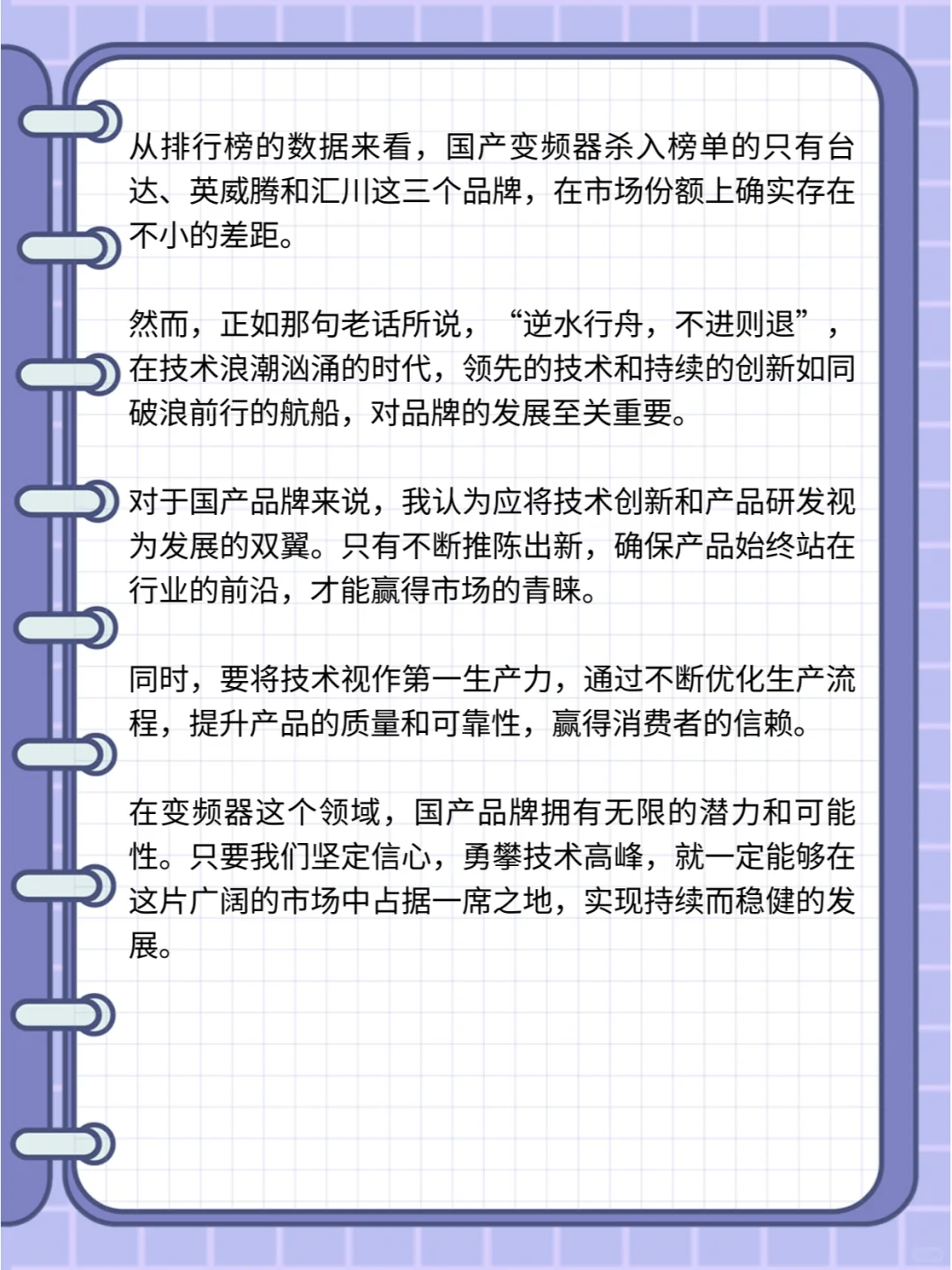 2024变频器品牌出炉，3个国产品牌杀入榜单