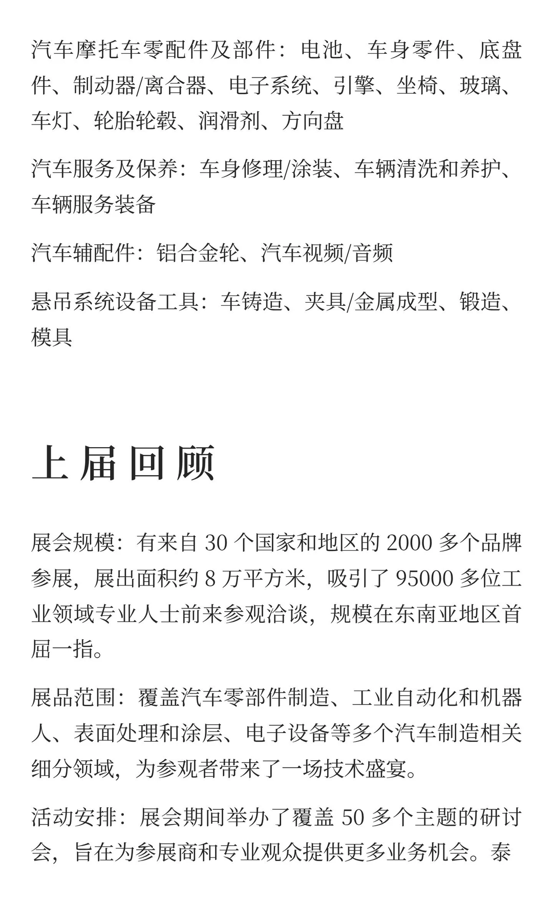 【汽配展】2026年6月泰国曼谷汽车生产制造