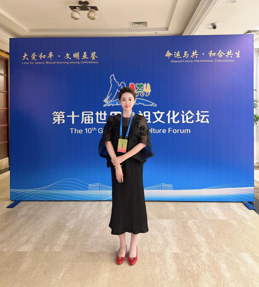 是的，我来啦！第十届妈祖国际文化交流论坛