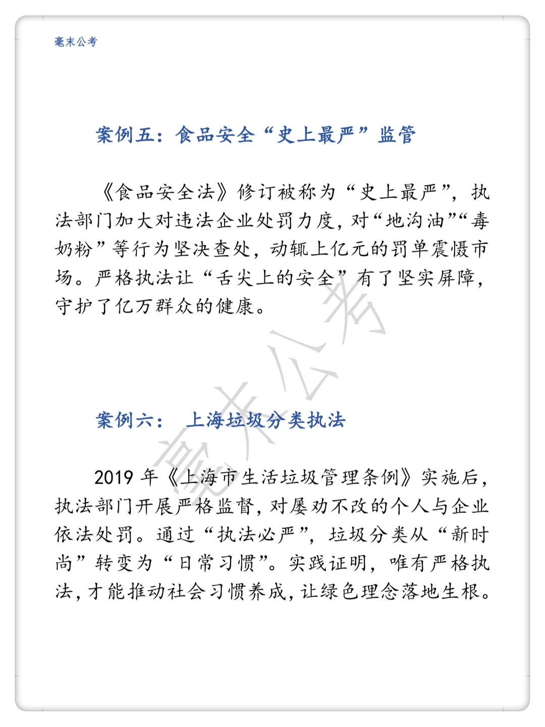 26申论严格执法必备的6个高质量案例论据