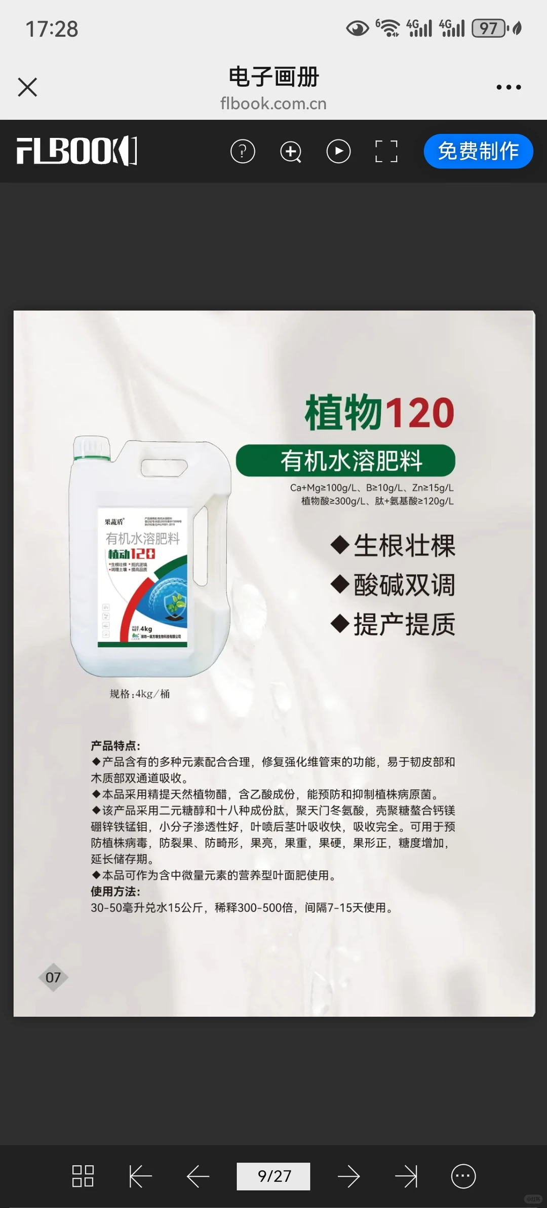 健康土壤才能生产健康农产品