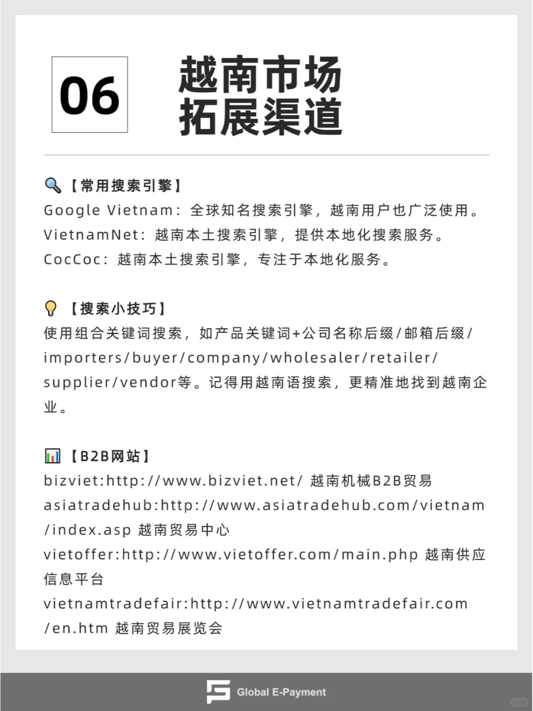 一天了解一个海外市场——越南外贸拓展攻略