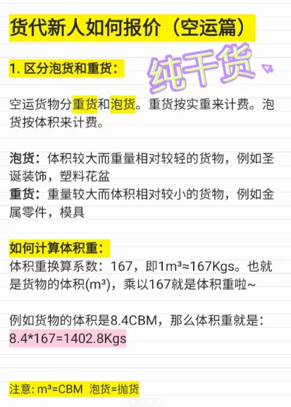 货代新人必看｜空运报价核心要点详解！