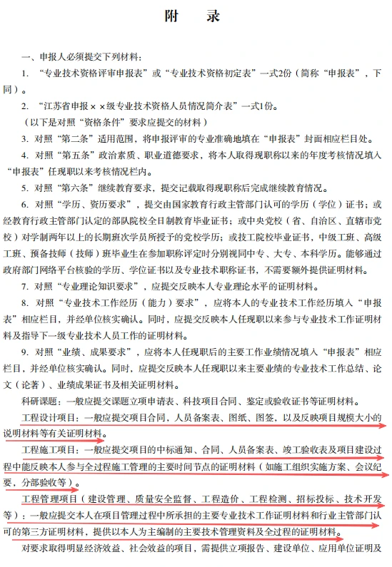 江苏省交通运输工程专业技术资格条件