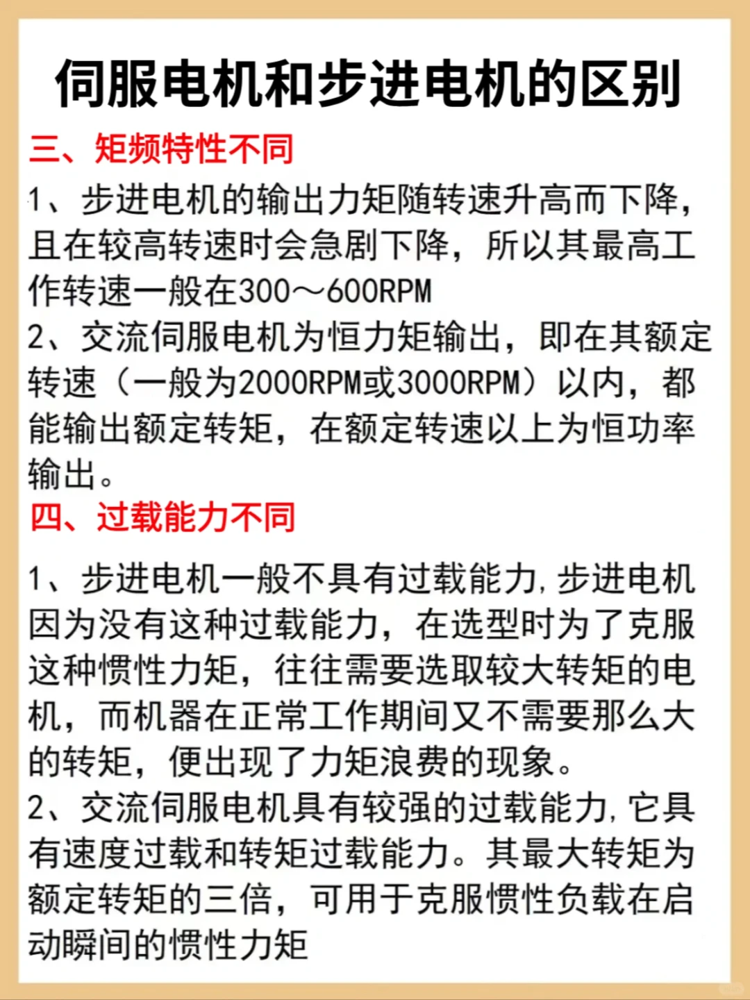 一次性看懂伺服电机与步进电机的区别。