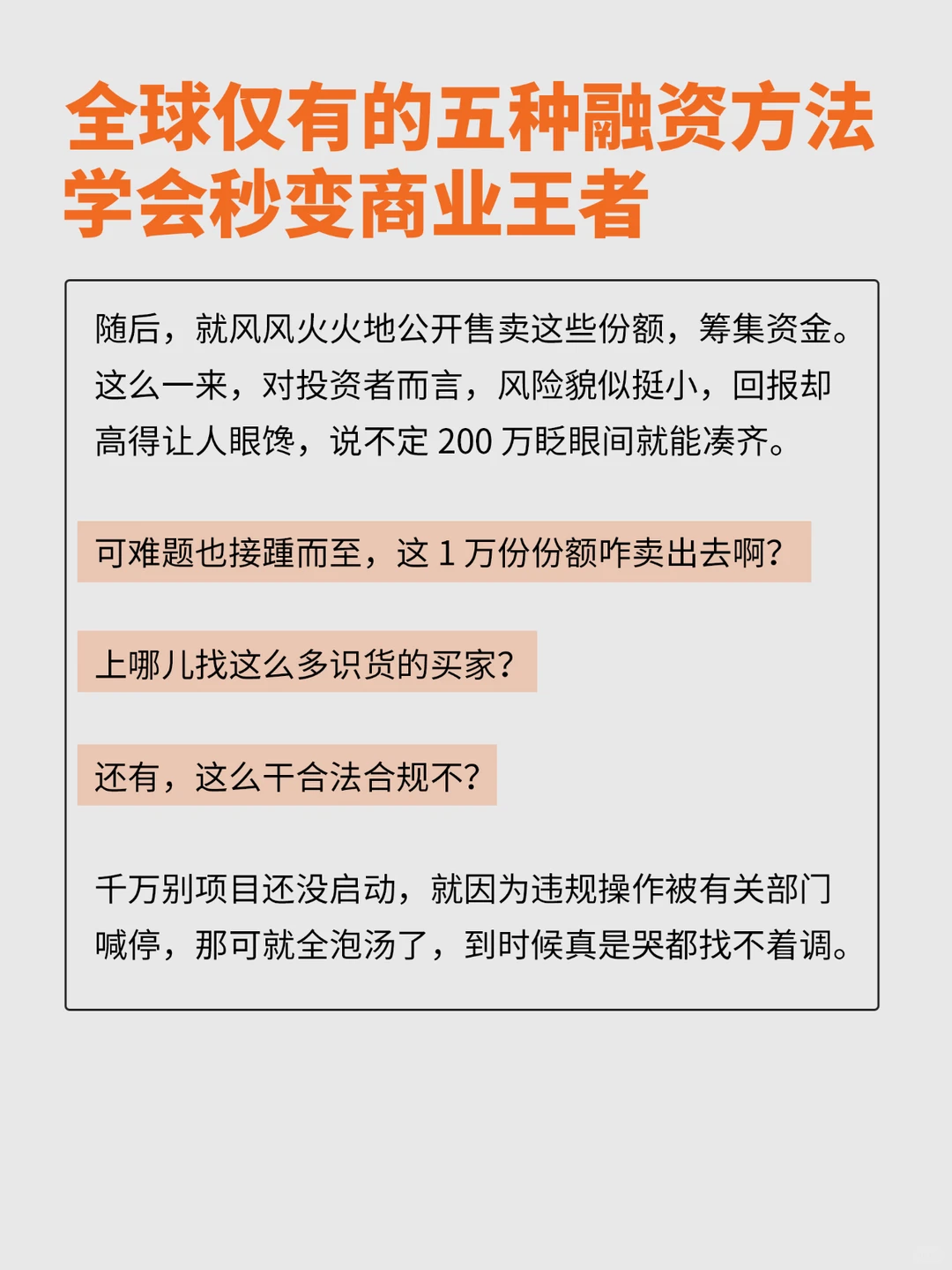 全球仅有的五种融资方法，学会秒变商业王者