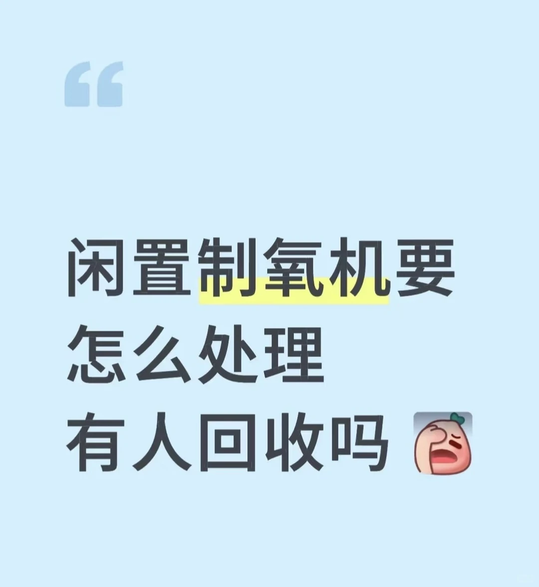 医用制氧机