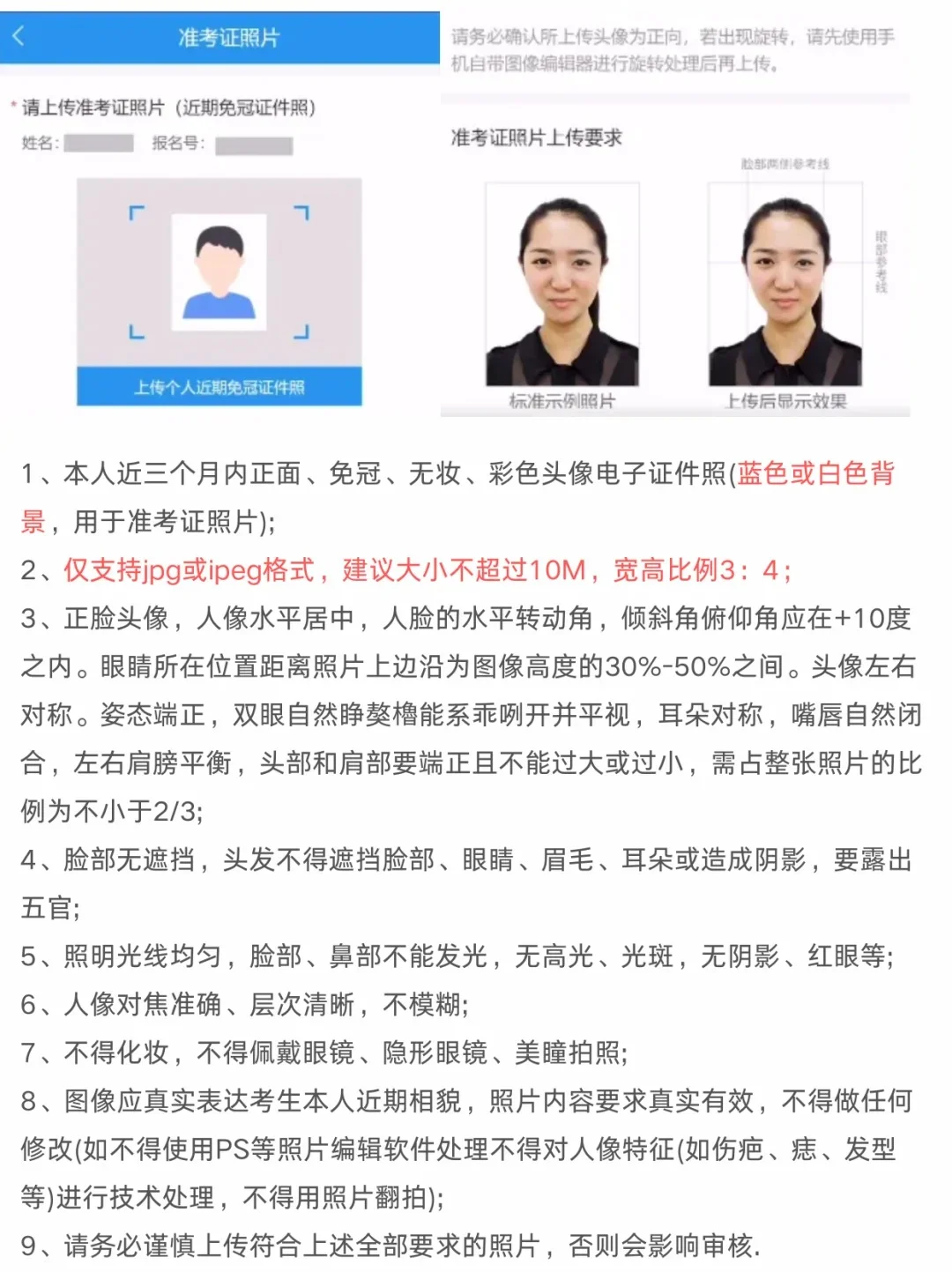 26考研网上确认已开始‼️保姆级攻略来啦!