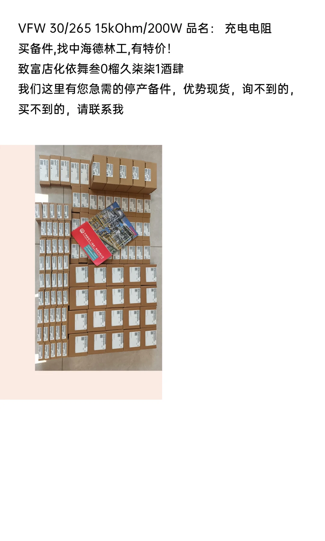 变频器的安全卫士：VFW 30/265 10kΩ/200W