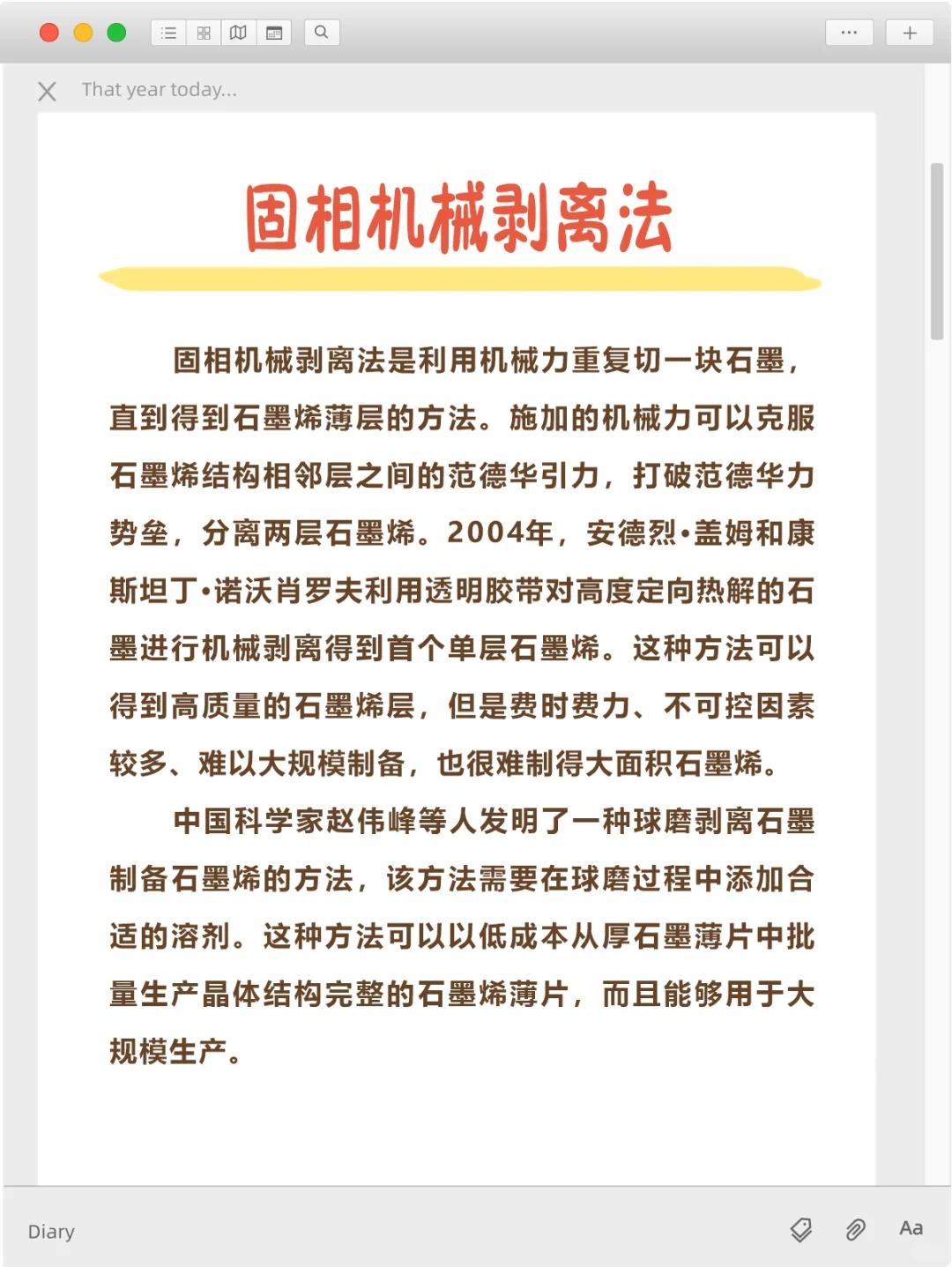 “揭秘！石墨烯的神秘制备法，科技迷必看✨