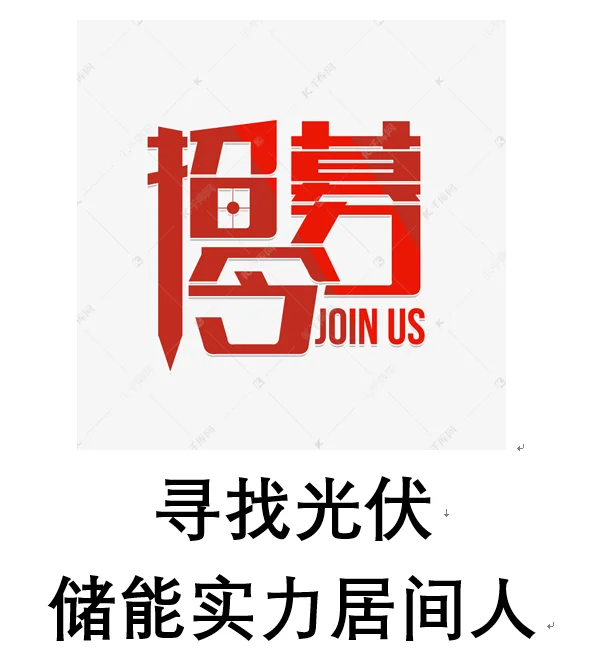 寻找光伏储能风电项目，低碳园区 虚拟电厂居