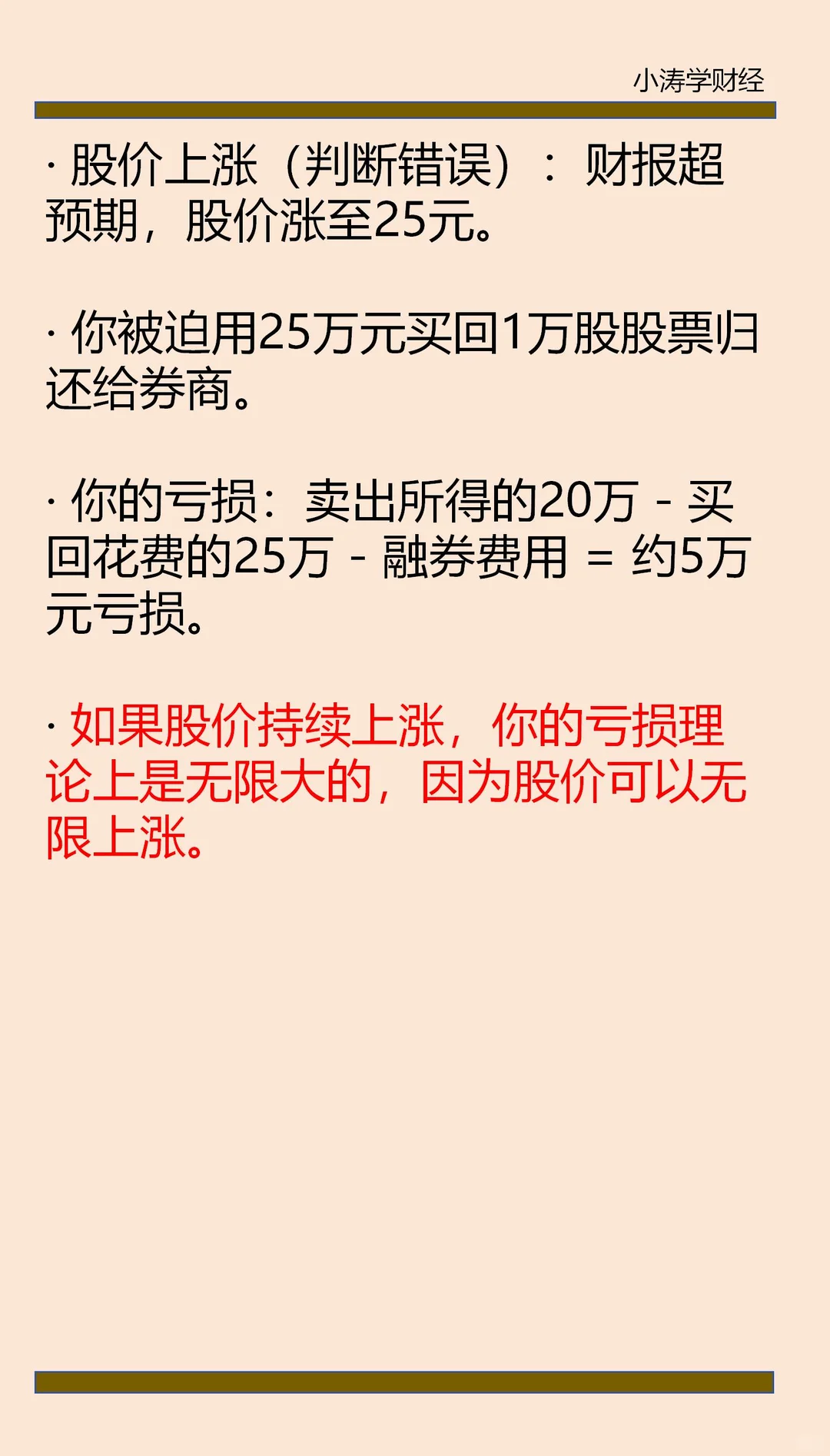 融资融券