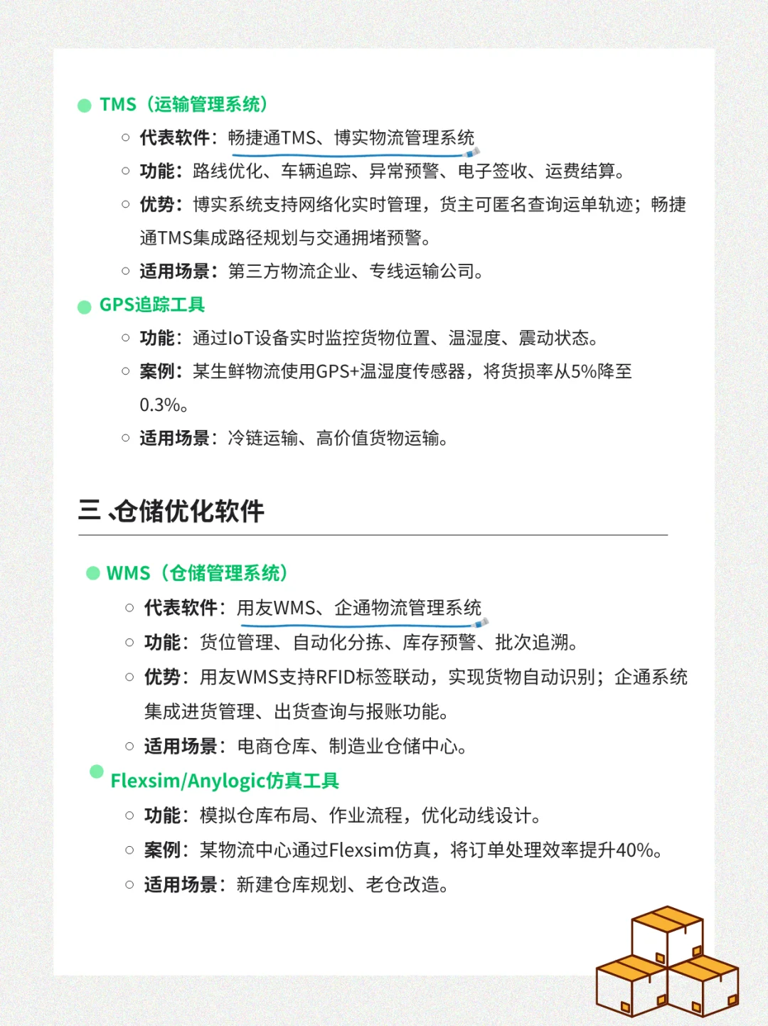 物流人必看，物流软件大全！超有用实战工具