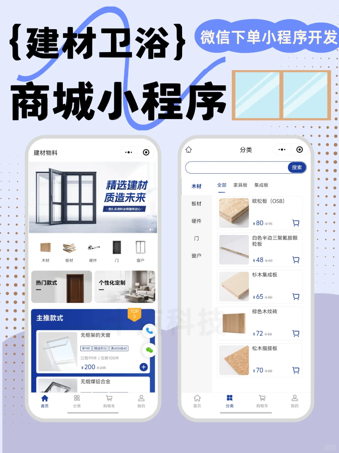建材卫浴商城也能用小程序？