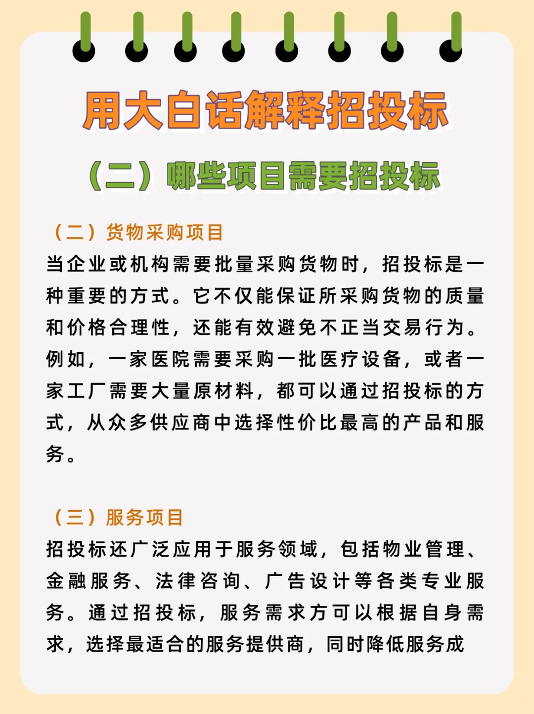 哪些项目需要招投标？